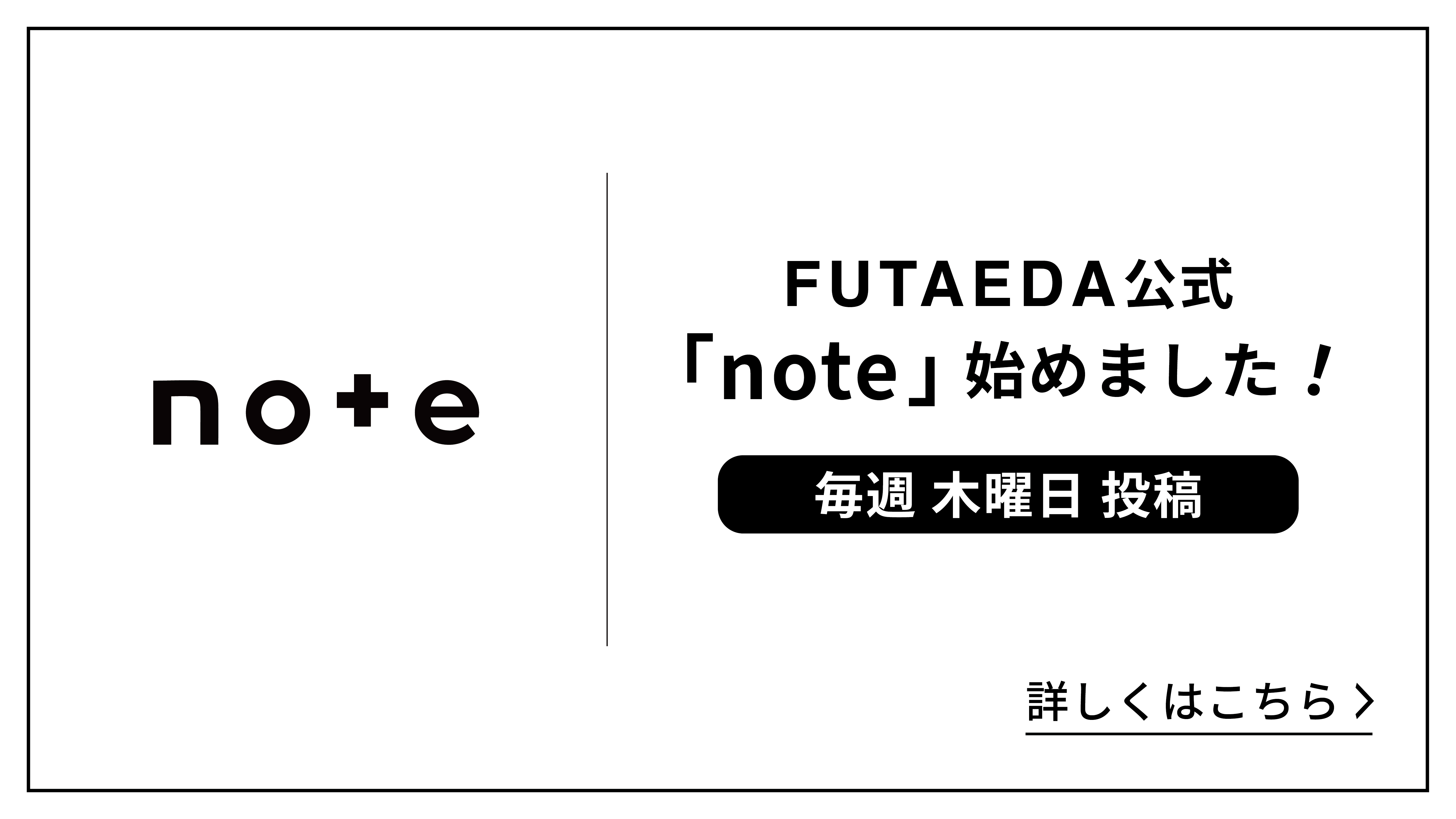 FUTAEDA公式note